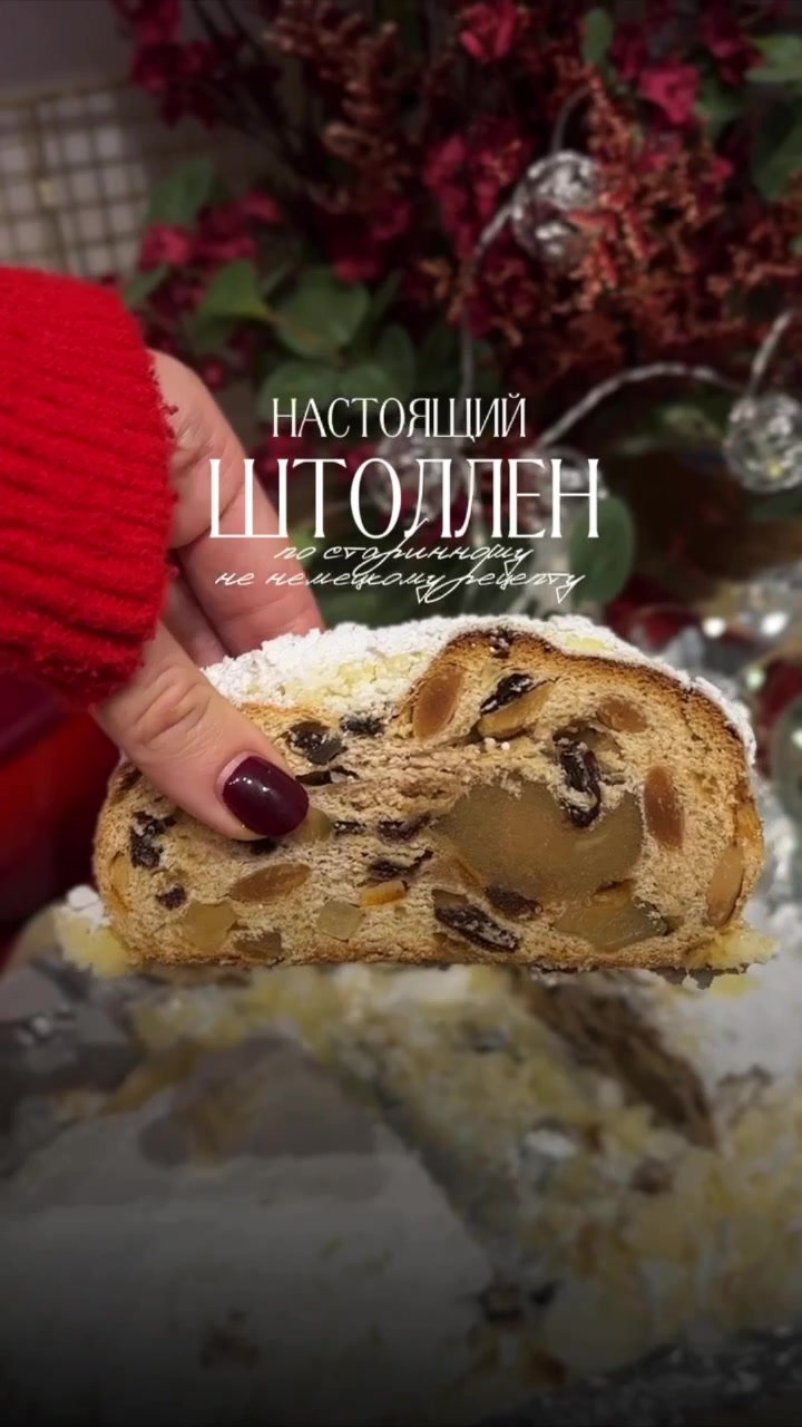 Дрожжевой штоллен с марципаном